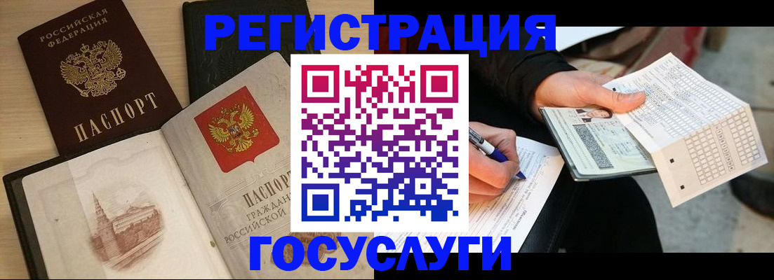 прописка ребенка в Бабаево