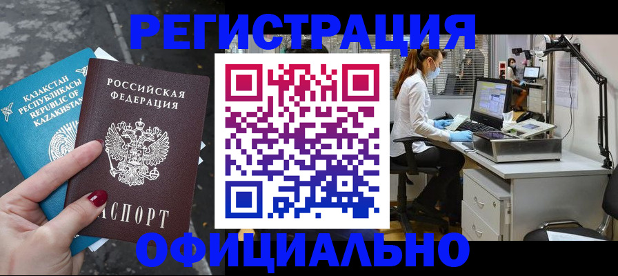 прописка иностранных граждан в Бабаево