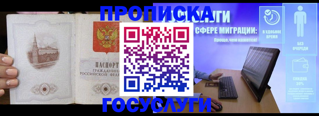 прописка для школы в Бабаево