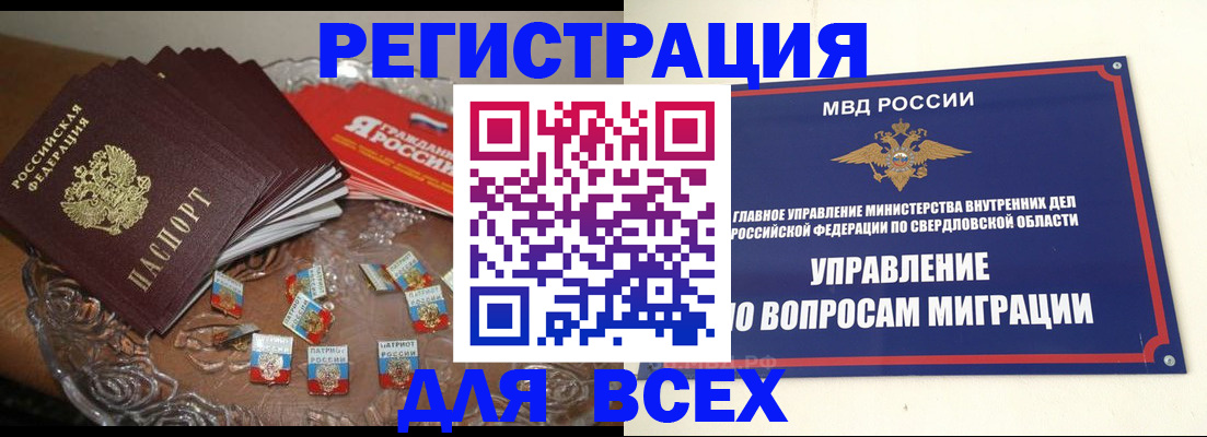 временная регистрация для всех в Бабаево