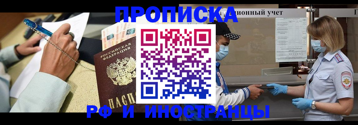 прописка законно в Бабаево