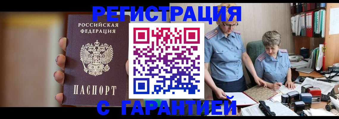 миграционный учет в Бабаево